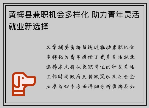 黄梅县兼职机会多样化 助力青年灵活就业新选择