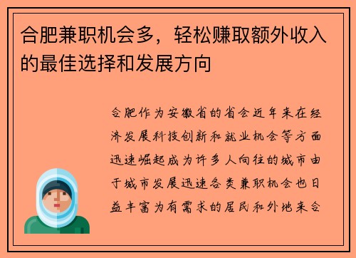 合肥兼职机会多，轻松赚取额外收入的最佳选择和发展方向