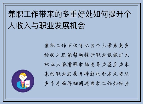 兼职工作带来的多重好处如何提升个人收入与职业发展机会