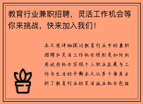 教育行业兼职招聘，灵活工作机会等你来挑战，快来加入我们！