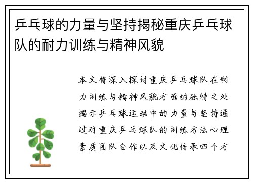 乒乓球的力量与坚持揭秘重庆乒乓球队的耐力训练与精神风貌