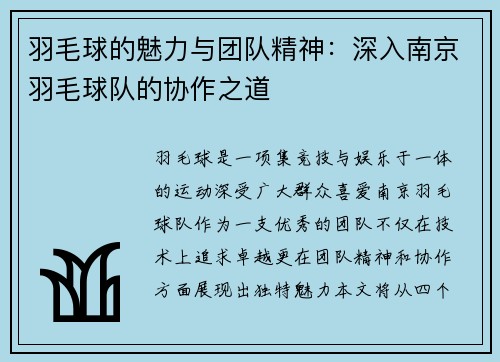 羽毛球的魅力与团队精神：深入南京羽毛球队的协作之道