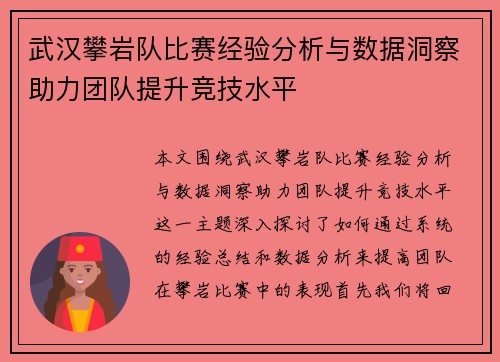 武汉攀岩队比赛经验分析与数据洞察助力团队提升竞技水平