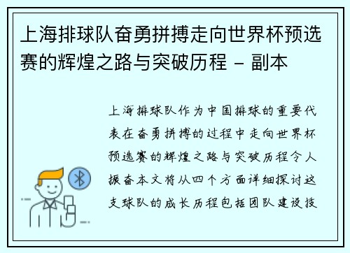 上海排球队奋勇拼搏走向世界杯预选赛的辉煌之路与突破历程 - 副本