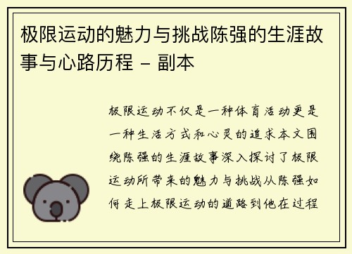 极限运动的魅力与挑战陈强的生涯故事与心路历程 - 副本