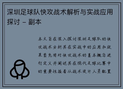 深圳足球队快攻战术解析与实战应用探讨 - 副本