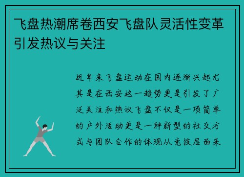 飞盘热潮席卷西安飞盘队灵活性变革引发热议与关注
